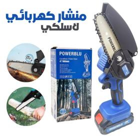 Scie à chaîne Portable Sans Fil 20V – منشار كهربائي لاسلكي 