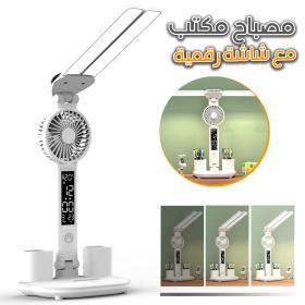 Lampe de bureau LED à double tête avec ventilateur et Horloge – مصباح مكتب مع منبه ومروحة مدمجة
